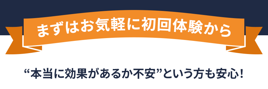 Datsumoの初回体験のご案内